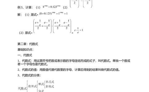 初中数学知识点清单全_《初中全科目知识点汇总》_初中数学知识点汇总