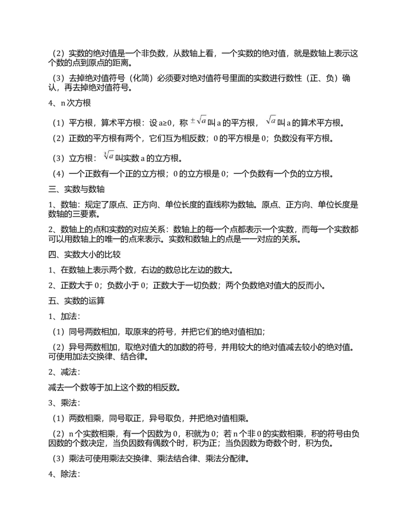 初中数学知识点清单全_《初中全科目知识点汇总》_初中数学知识点汇总