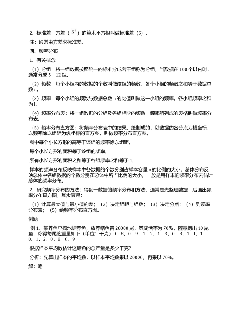初中数学知识点清单全_《初中全科目知识点汇总》_初中数学知识点汇总