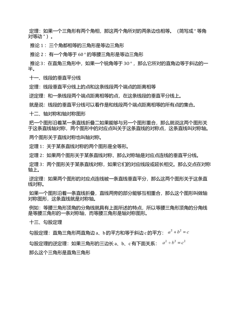 初中数学知识点清单全_《初中全科目知识点汇总》_初中数学知识点汇总
