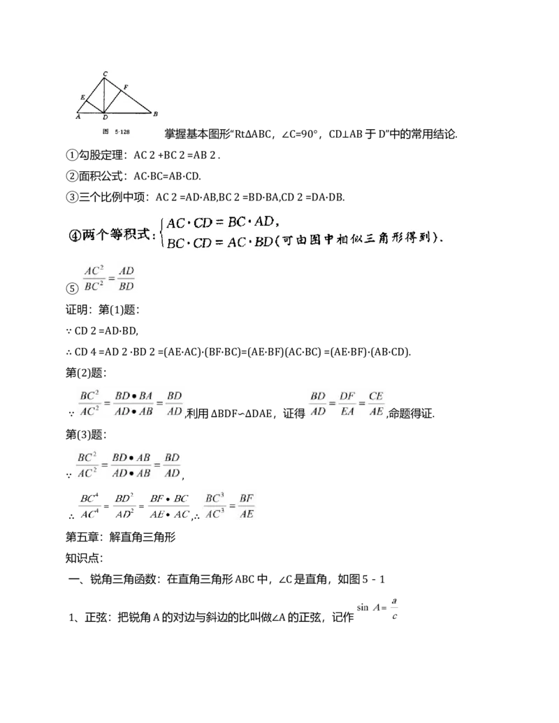 初中数学知识点清单全_《初中全科目知识点汇总》_初中数学知识点汇总