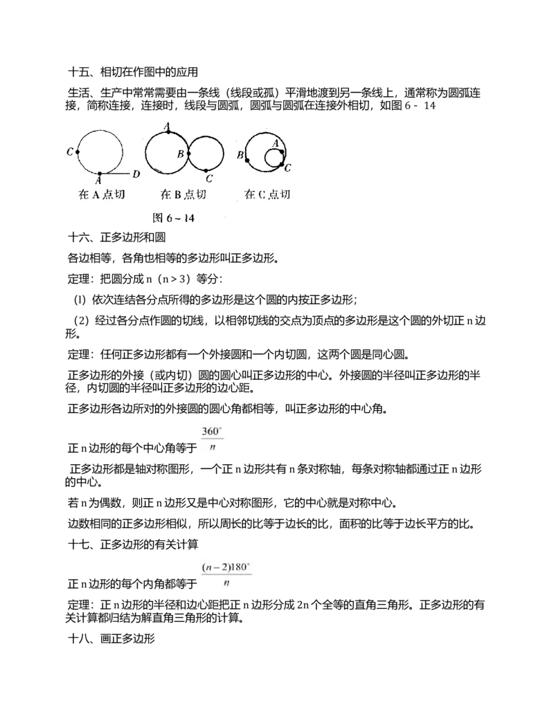 初中数学知识点清单全_《初中全科目知识点汇总》_初中数学知识点汇总