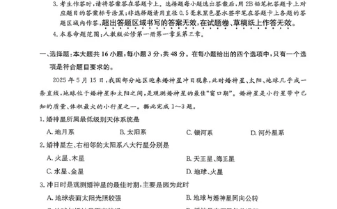 河南省开封市五校2025-2026学年高一上学期期中联考试题地理PDF版含解析_2025年12月高一试卷_251217河南省开封市五校2025-2026学年高一上学期期中联考