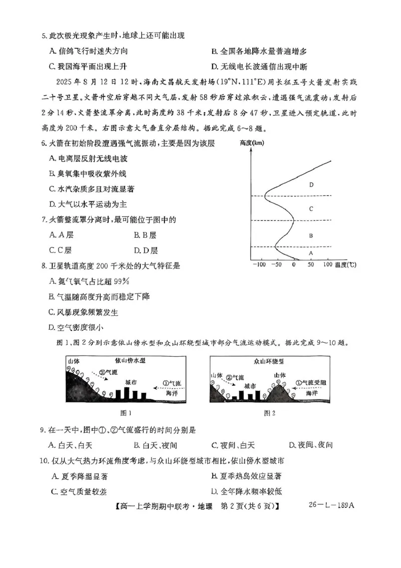 河南省开封市五校2025-2026学年高一上学期期中联考试题地理PDF版含解析_2025年12月高一试卷_251217河南省开封市五校2025-2026学年高一上学期期中联考