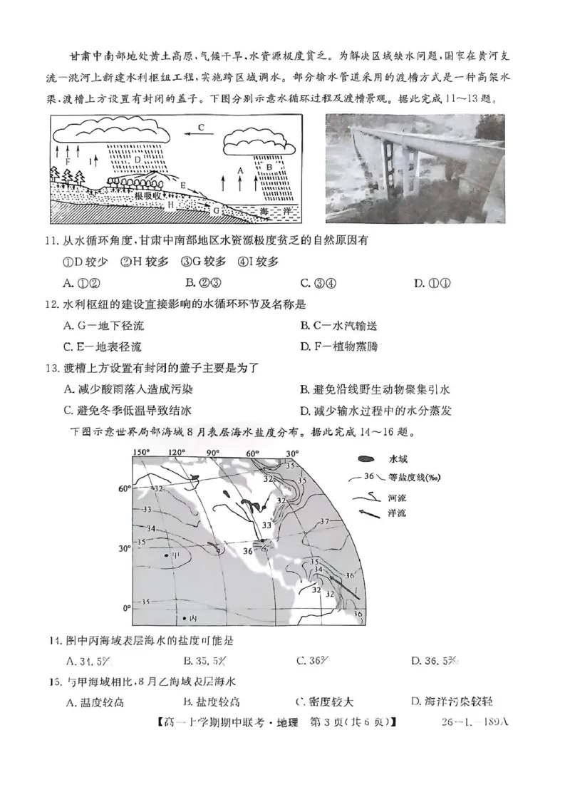 河南省开封市五校2025-2026学年高一上学期期中联考试题地理PDF版含解析_2025年12月高一试卷_251217河南省开封市五校2025-2026学年高一上学期期中联考