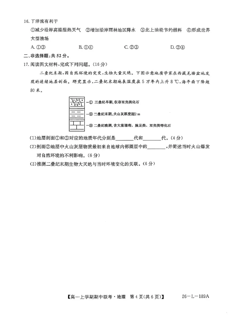 河南省开封市五校2025-2026学年高一上学期期中联考试题地理PDF版含解析_2025年12月高一试卷_251217河南省开封市五校2025-2026学年高一上学期期中联考