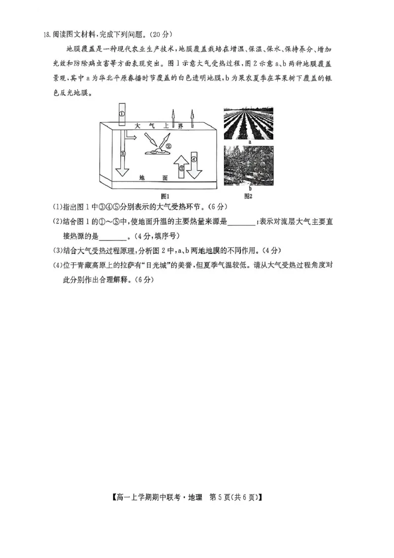 河南省开封市五校2025-2026学年高一上学期期中联考试题地理PDF版含解析_2025年12月高一试卷_251217河南省开封市五校2025-2026学年高一上学期期中联考