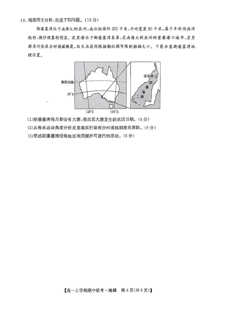 河南省开封市五校2025-2026学年高一上学期期中联考试题地理PDF版含解析_2025年12月高一试卷_251217河南省开封市五校2025-2026学年高一上学期期中联考