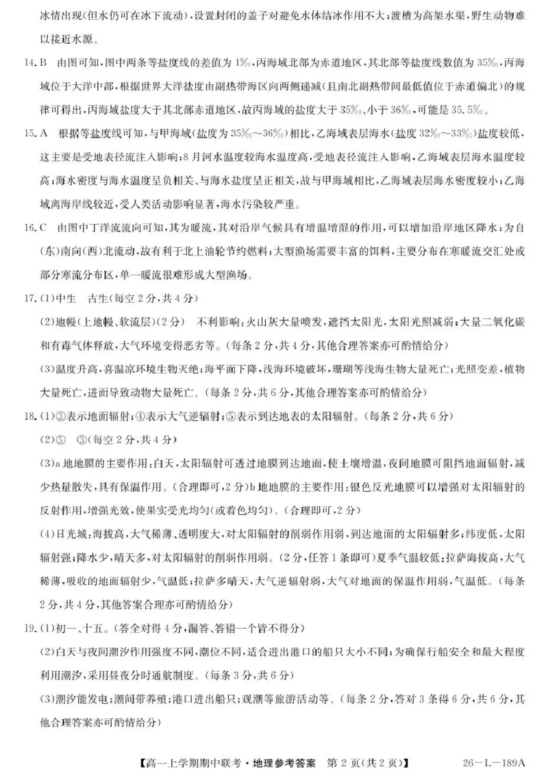 河南省开封市五校2025-2026学年高一上学期期中联考试题地理PDF版含解析_2025年12月高一试卷_251217河南省开封市五校2025-2026学年高一上学期期中联考