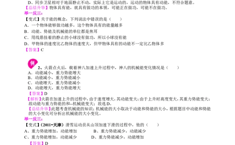 动能和势能机械能及其转化知识讲解_初物_1初中物理_4初二物理人教版知识导学