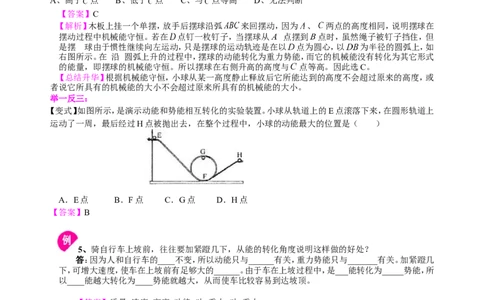 动能和势能机械能及其转化知识讲解_初物_1初中物理_4初二物理人教版知识导学