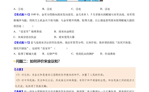 第10课金与南宋对峙（原卷版）_初中_人教初中历史新七下_2025春七下历史课时脉络+课时练习_第10课金与南宋对持
