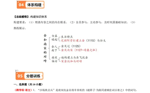 第10课金与南宋对峙（原卷版）_初中_人教初中历史新七下_2025春七下历史课时脉络+课时练习_第10课金与南宋对持