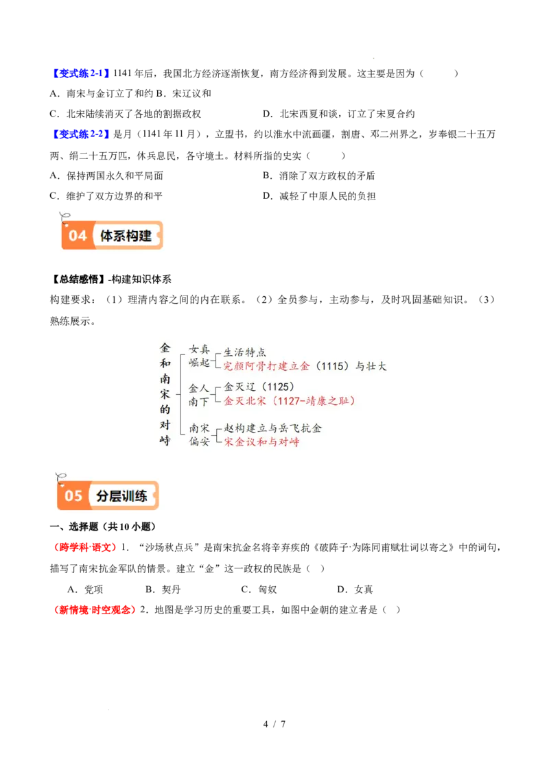 第10课金与南宋对峙（原卷版）_初中_人教初中历史新七下_2025春七下历史课时脉络+课时练习_第10课金与南宋对持