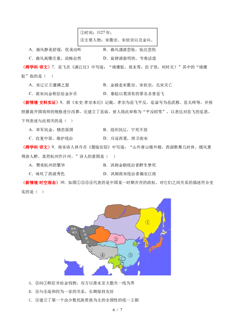 第10课金与南宋对峙（原卷版）_初中_人教初中历史新七下_2025春七下历史课时脉络+课时练习_第10课金与南宋对持