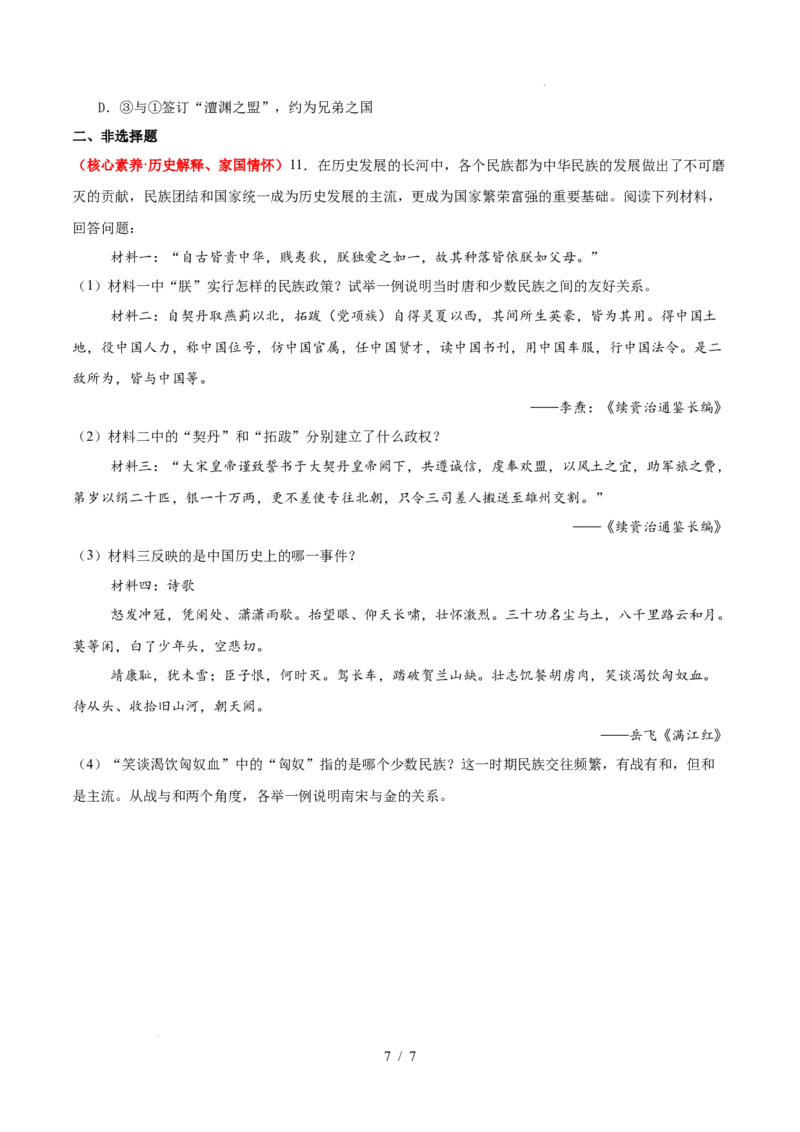 第10课金与南宋对峙（原卷版）_初中_人教初中历史新七下_2025春七下历史课时脉络+课时练习_第10课金与南宋对持