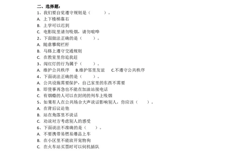 三年级下册道德与法治同步练习9.生活离不开规则人教部编版（含答案）_A493小学道法_26新三年级道法下册（统编版）_版本一_部编版道德与法治3下_旧版_道法3下课件教案_课时练习