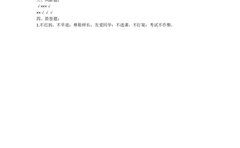 三年级下册道德与法治同步练习9.生活离不开规则人教部编版（含答案）_A493小学道法_26新三年级道法下册（统编版）_版本一_部编版道德与法治3下_旧版_道法3下课件教案_课时练习