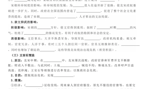 2.8北宋的政治导学案2024-2025学年统编版七年级历史下册_初中_人教初中历史新七下_2025春人教七下历史课件+教案+分层作业+导学案_导学案