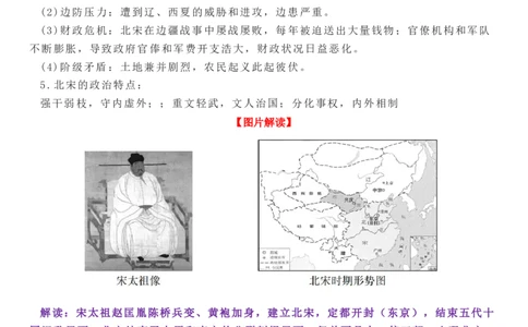2.8北宋的政治导学案2024-2025学年统编版七年级历史下册_初中_人教初中历史新七下_2025春人教七下历史课件+教案+分层作业+导学案_导学案