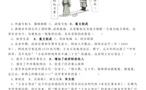 2.8北宋的政治导学案2024-2025学年统编版七年级历史下册_初中_人教初中历史新七下_2025春人教七下历史课件+教案+分层作业+导学案_导学案