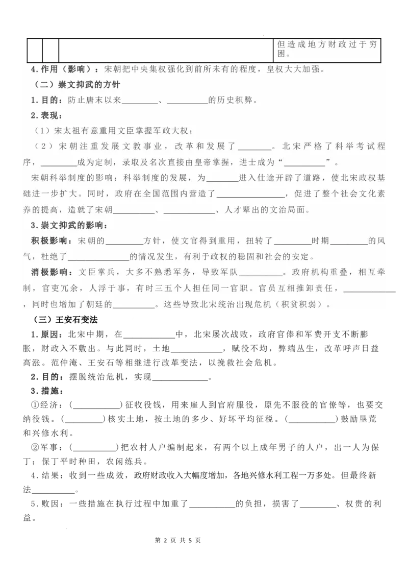 2.8北宋的政治导学案2024-2025学年统编版七年级历史下册_初中_人教初中历史新七下_2025春人教七下历史课件+教案+分层作业+导学案_导学案