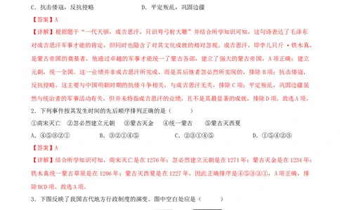 第11课元朝的建立与统一（分层作业）（解析版）_初中_人教初中历史新七下_2025春人教七下历史课件+教案+分层作业+导学案_第11课元朝的建立与统一_第11课元朝的建立与统一（分层作业）