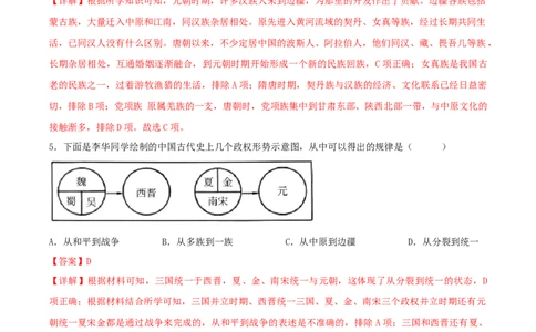 第11课元朝的建立与统一（分层作业）（解析版）_初中_人教初中历史新七下_2025春人教七下历史课件+教案+分层作业+导学案_第11课元朝的建立与统一_第11课元朝的建立与统一（分层作业）