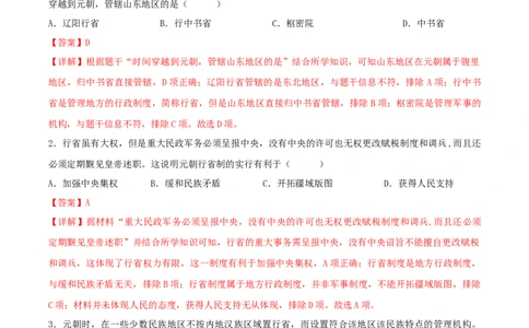 第11课元朝的建立与统一（分层作业）（解析版）_初中_人教初中历史新七下_2025春人教七下历史课件+教案+分层作业+导学案_第11课元朝的建立与统一_第11课元朝的建立与统一（分层作业）