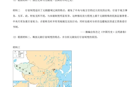 第11课元朝的建立与统一（分层作业）（解析版）_初中_人教初中历史新七下_2025春人教七下历史课件+教案+分层作业+导学案_第11课元朝的建立与统一_第11课元朝的建立与统一（分层作业）