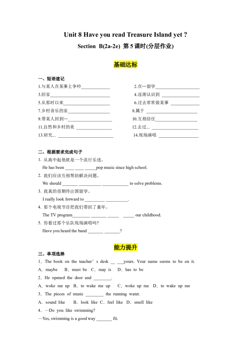Unit8第5课时SectionB(2a-2e)(分层作业)-试题版（人教版）_最新人教版英语八年级下册_旧版（有参考价值）_版本二_八年级英语下册（人教版）_分层作业