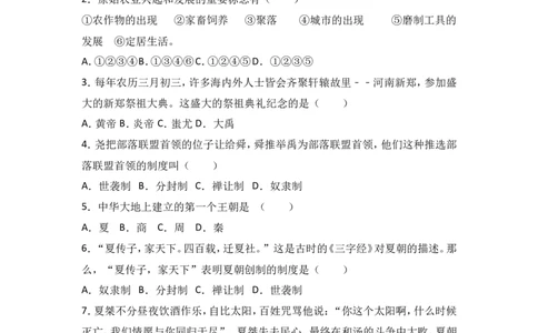 河南省商丘市李原一中七年级（上）期中历史试卷（解析版）_初中_人教版初中历史新七上_4.单元测+期中期末试题_全册期中测试卷