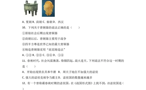 河南省商丘市李原一中七年级（上）期中历史试卷（解析版）_初中_人教版初中历史新七上_4.单元测+期中期末试题_全册期中测试卷