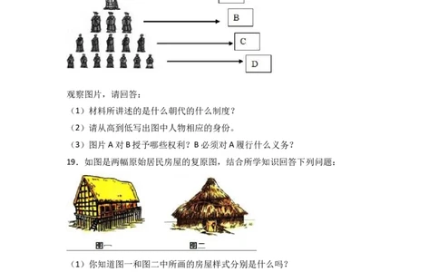 河南省商丘市李原一中七年级（上）期中历史试卷（解析版）_初中_人教版初中历史新七上_4.单元测+期中期末试题_全册期中测试卷