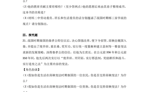 河南省商丘市李原一中七年级（上）期中历史试卷（解析版）_初中_人教版初中历史新七上_4.单元测+期中期末试题_全册期中测试卷