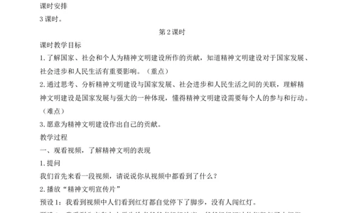 核心素养目标五年级下册第12课富起来到强起来第2课时(教案)_A493小学道法_26新五年级道法下册（统编版）_教学教案_核心素养目标教案五