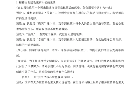 核心素养目标五年级下册第12课富起来到强起来第2课时(教案)_A493小学道法_26新五年级道法下册（统编版）_教学教案_核心素养目标教案五