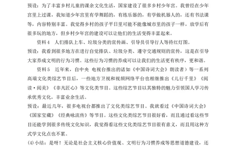 核心素养目标五年级下册第12课富起来到强起来第2课时(教案)_A493小学道法_26新五年级道法下册（统编版）_教学教案_核心素养目标教案五