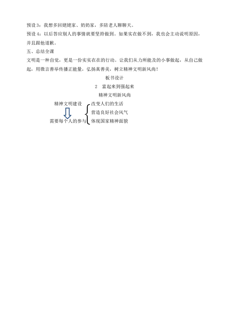 核心素养目标五年级下册第12课富起来到强起来第2课时(教案)_A493小学道法_26新五年级道法下册（统编版）_教学教案_核心素养目标教案五
