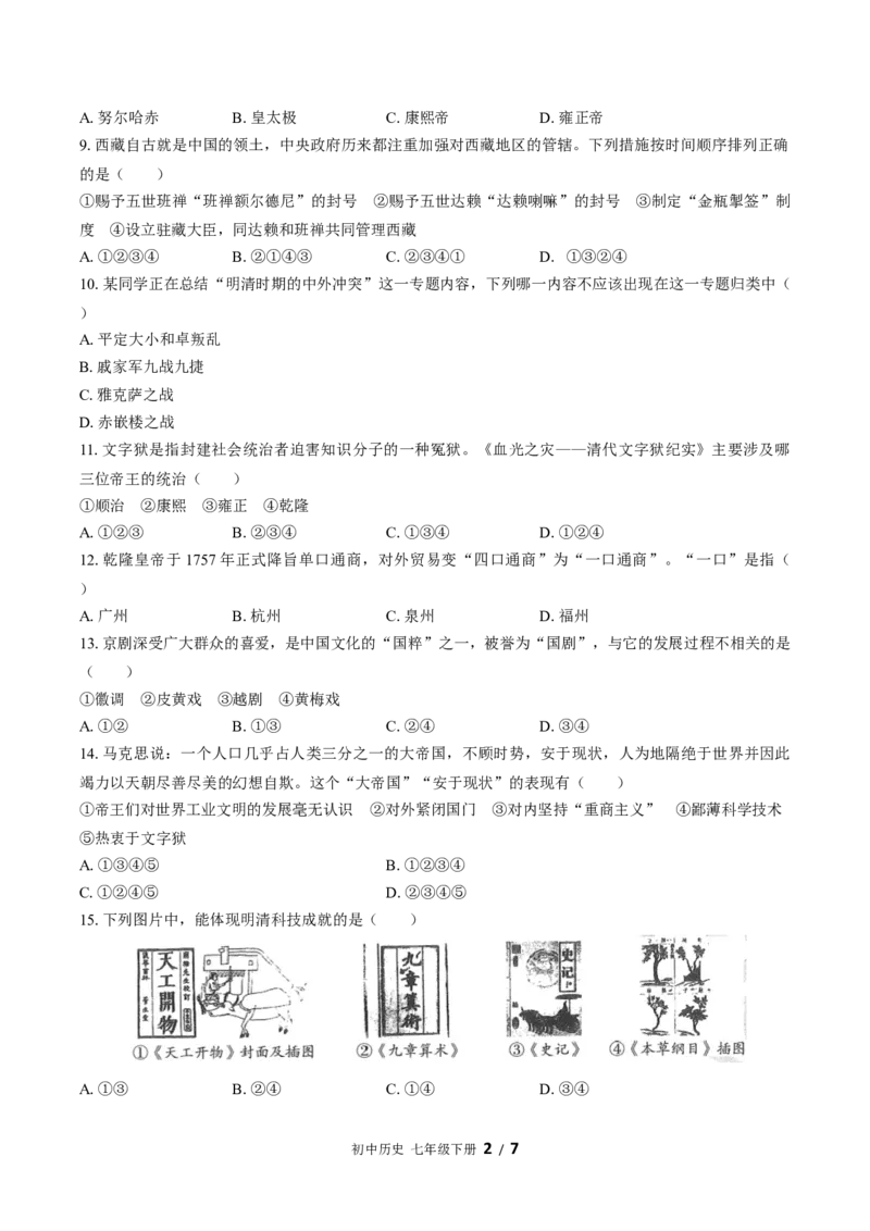 七年级下册：第三单元测试（含答案）_新版初中_最新历史七年级下册_赠送：老版本课件教案参考和新版课文好多一样仍具有很高参考价值_七下新版课件教案（第一套）_单元测试（新）