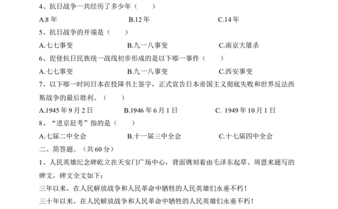 五年级下册道德与法治试题--第十课《夺取抗日战争和人民解放战争的胜利》人教部编版（含答案）_A493小学道法_26新五年级道法下册（统编版）_知识总结-K37_同步练习-K4_课时练一