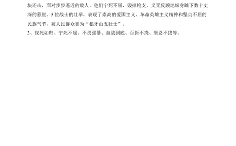 五年级下册道德与法治试题--第十课《夺取抗日战争和人民解放战争的胜利》人教部编版（含答案）_A493小学道法_26新五年级道法下册（统编版）_知识总结-K37_同步练习-K4_课时练一