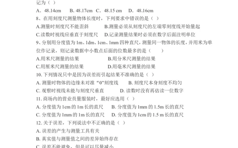 初二物理上册第一章测试题及答案_初物_1初中物理