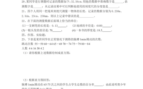 初二物理上册第一章测试题及答案_初物_1初中物理
