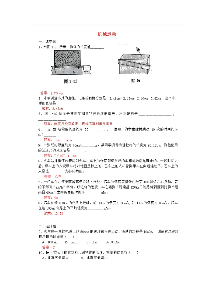 初二物理上册第一章测试题及答案_初物_1初中物理