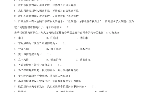 小学道德与法治四年级下册期末必刷卷01（原卷版）_A493小学道法_26新四年级道法下册（统编版）_期中+期末-K151_期末试卷