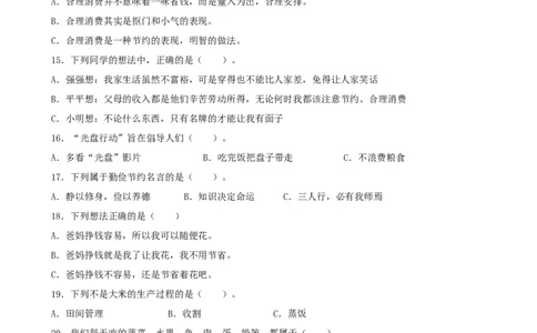小学道德与法治四年级下册期末必刷卷01（原卷版）_A493小学道法_26新四年级道法下册（统编版）_期中+期末-K151_期末试卷