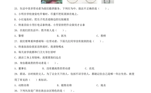 小学道德与法治四年级下册期末必刷卷01（原卷版）_A493小学道法_26新四年级道法下册（统编版）_期中+期末-K151_期末试卷