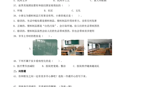 小学道德与法治四年级下册期末必刷卷01（原卷版）_A493小学道法_26新四年级道法下册（统编版）_期中+期末-K151_期末试卷