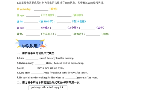 Unit8学生版--_最新人教版英语七年级下册_七下英语2025版_08.2025春英语人教7下语法讲练结合（1-8单元）_Unit8Onceuponatime--